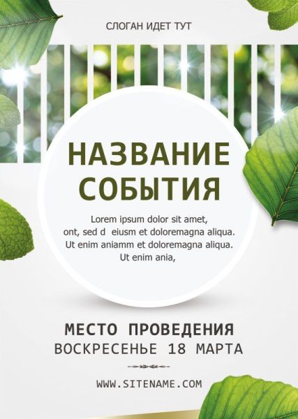 Универсальный флаер с листьями весенней зелени