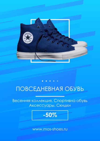 Листовка синяя для рекламы обуви и скидочных акций