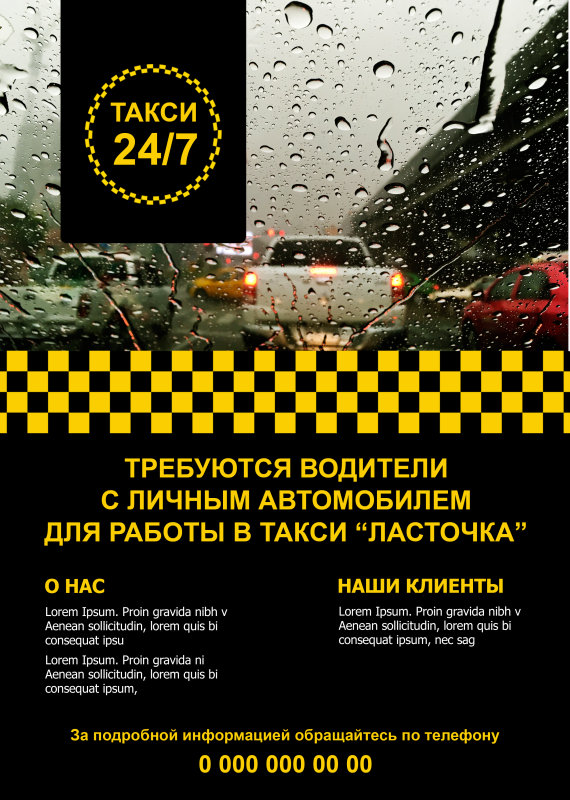 Листовка с рекламой такси