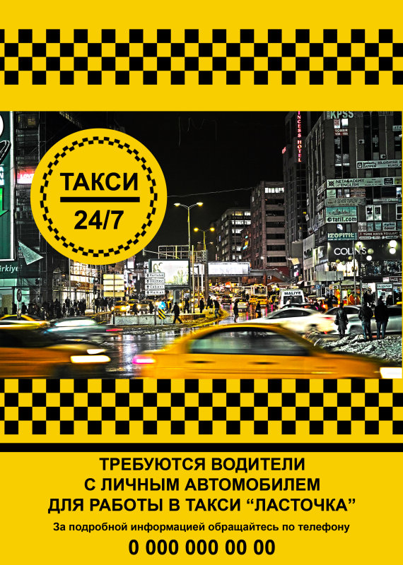 Листовка жёлтая такси