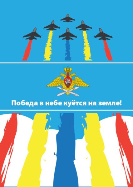 Открытка ВВС России