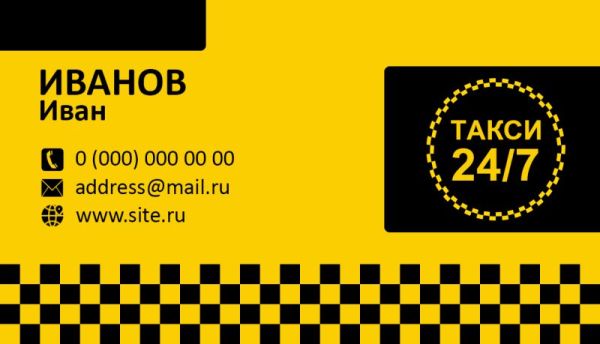 Такси визитка жёлтая с чёрным