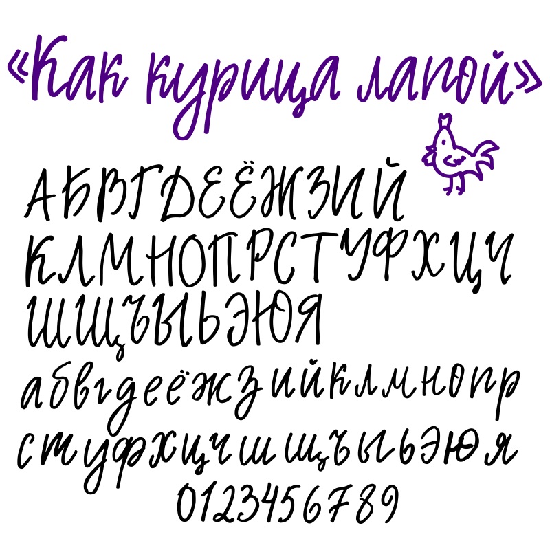 рукописный шрифт