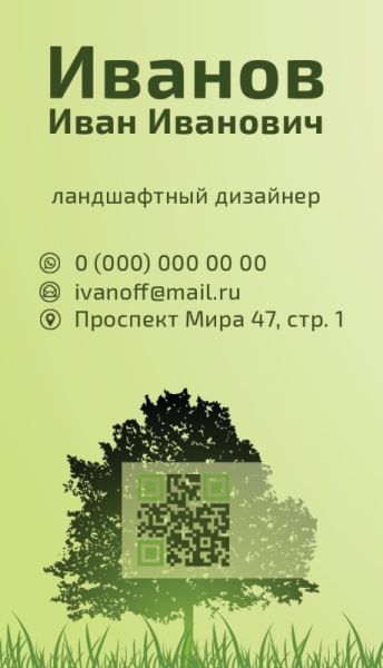 Визитка зелёная с деревом, вертикальная