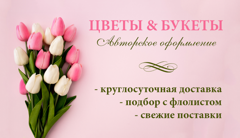 Визитка Цветы и букеты розовая