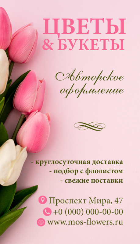 Визитка вертикальная Цветы и букеты розовая