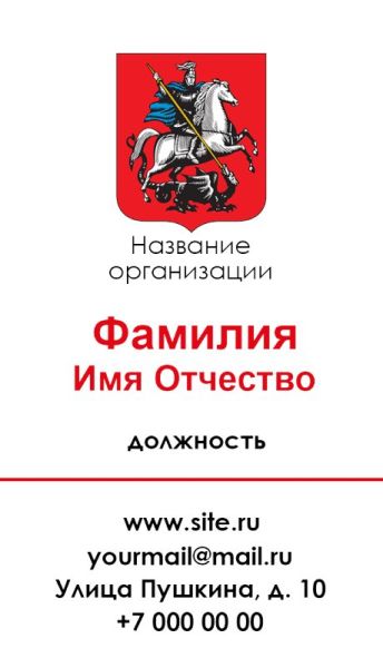 Визитка с гербом Москвы, вертикальная