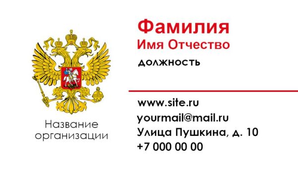 Визитка с гербом России