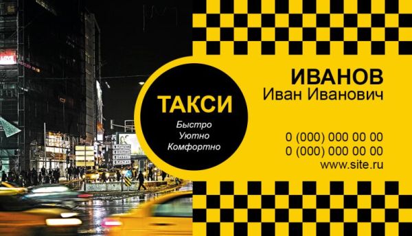 Визитка для такси чёрная с жёлтым