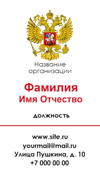 Визитка с гербом России, вертикальная