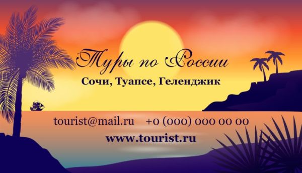 туризм Россия визитка