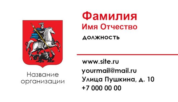 Визитка с гербом Москвы